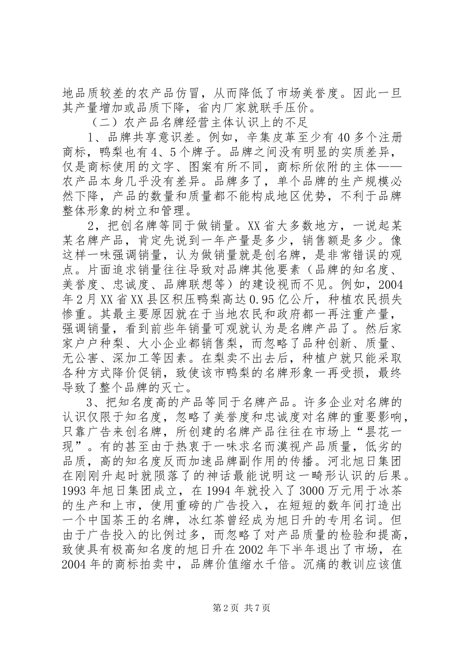 2024年农产品经营发展管理思考_第2页