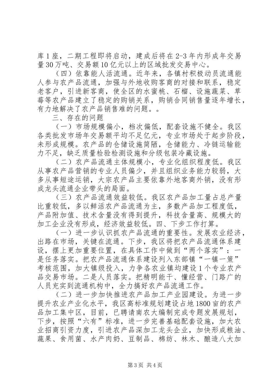2024年农产品流通体系建设情况汇报材料_第3页