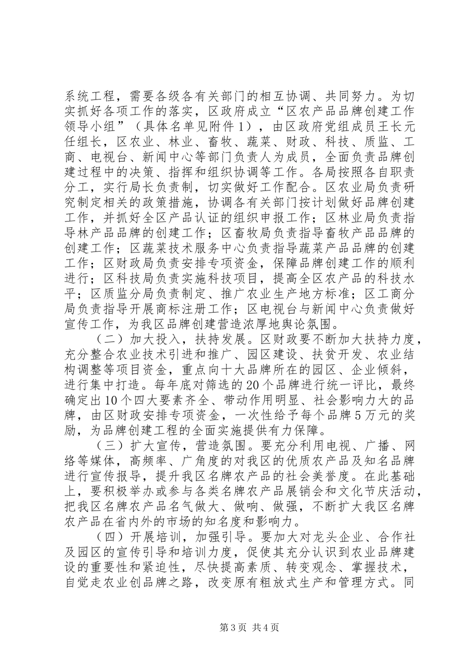 2024年农产品品牌创建意见_第3页