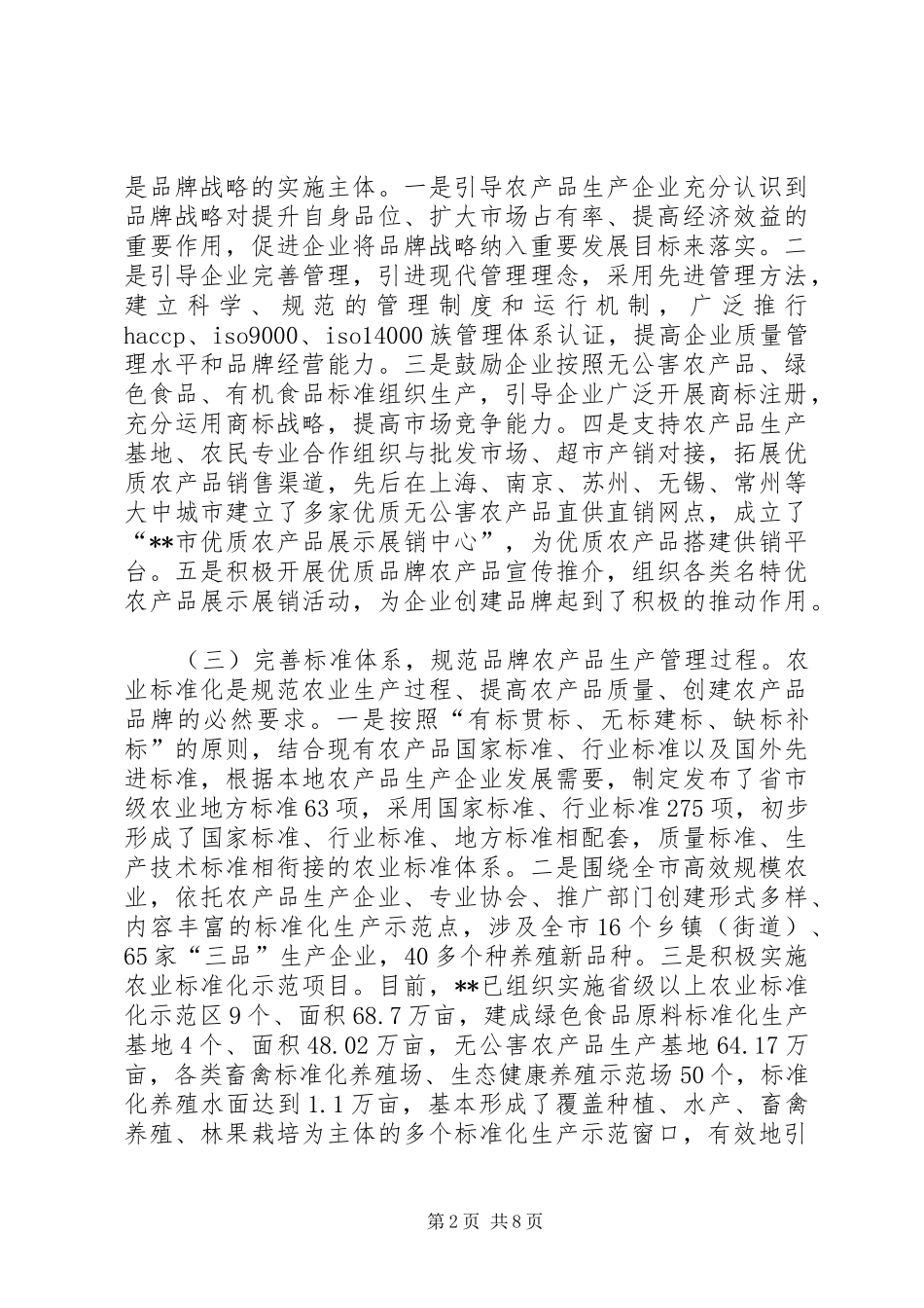 2024年农产品品牌建设的调查与研究_第2页