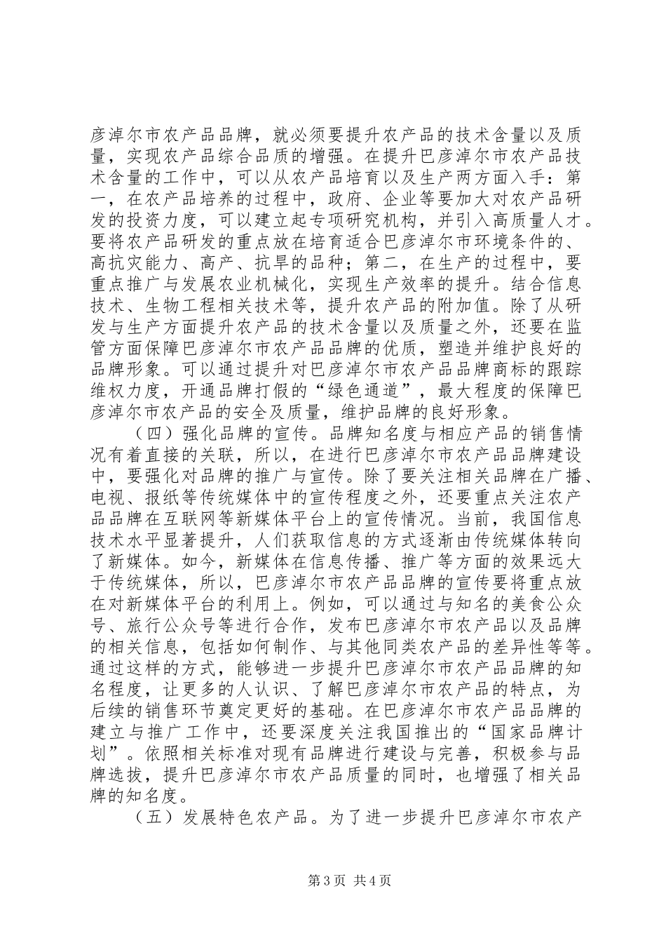 2024年农产品品牌建设对策_第3页