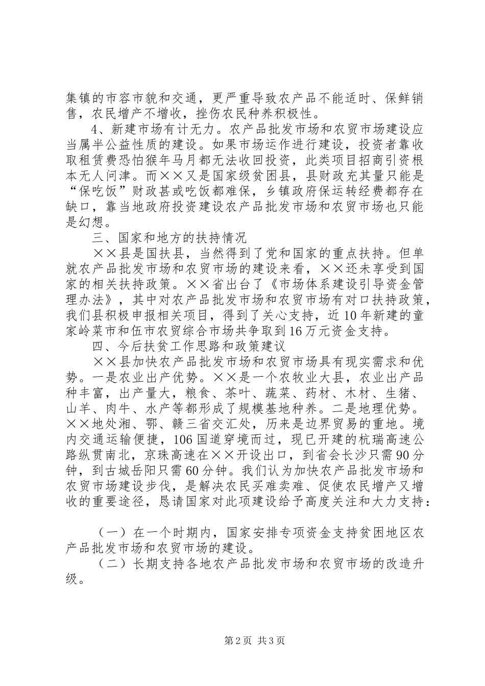 2024年农产品品牌建设情况调研报告_第2页