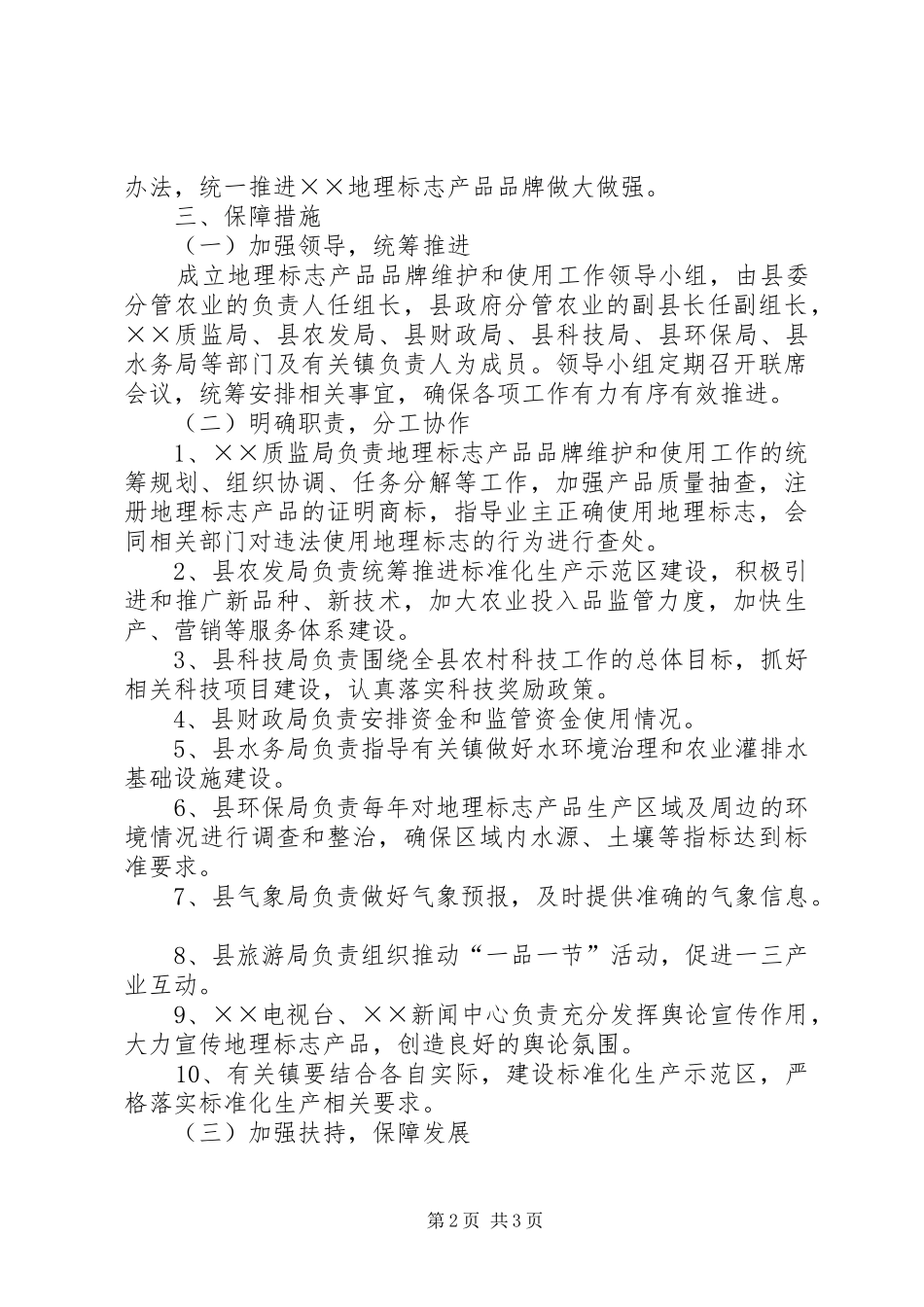 2024年农产品品牌实施方案_第2页