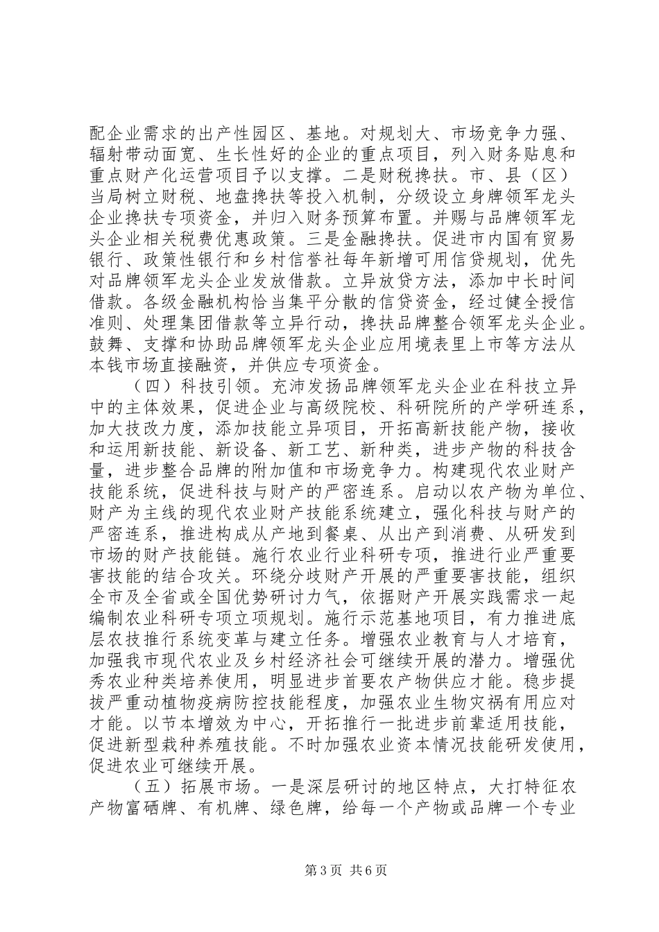 2024年农产品品牌整合工作报告_第3页