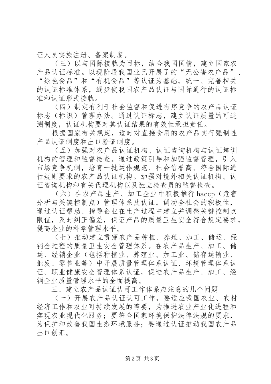 2024年农产品认证工作实施意见_第2页