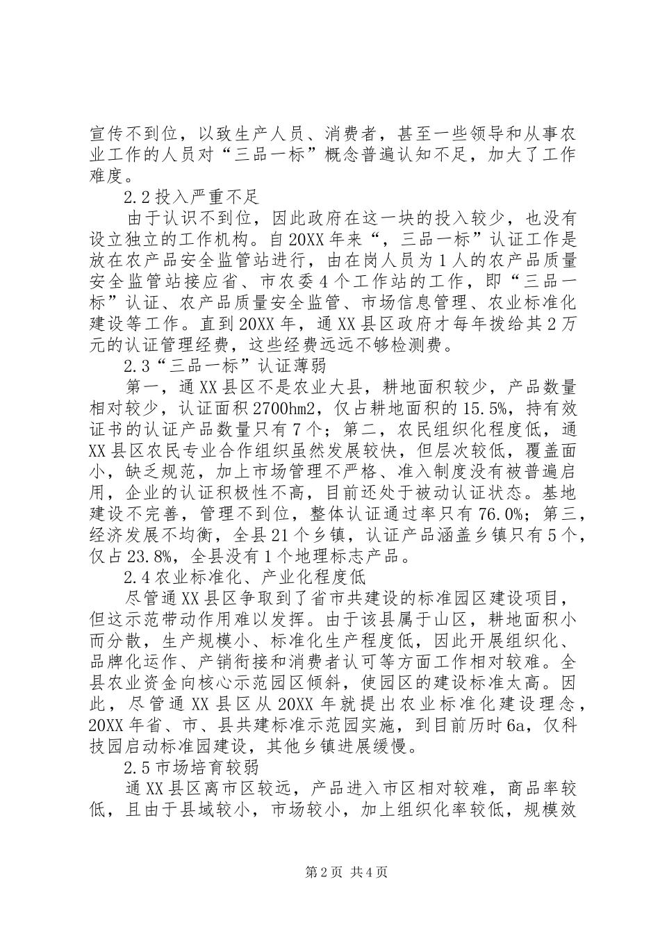 2024年农产品三品一标公信品牌建设_第2页