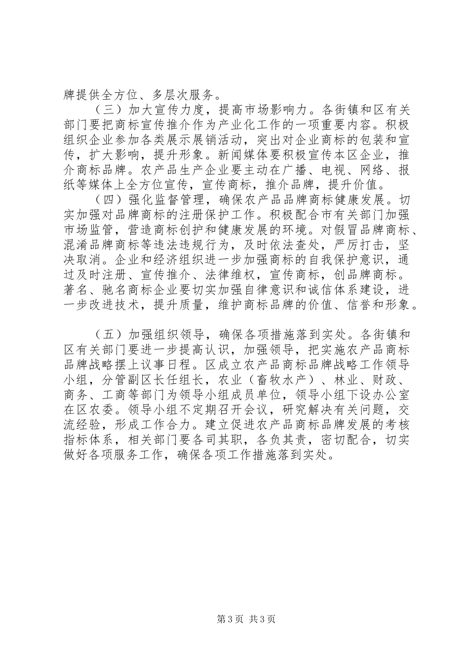 2024年农产品商标品牌意见_第3页