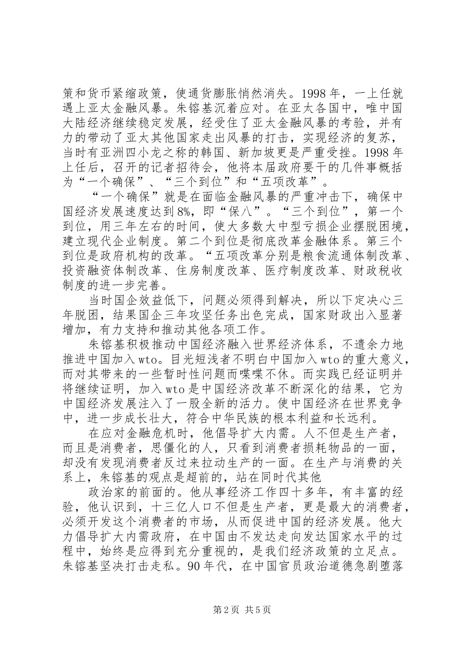 2024年农产品商标现象探索思考_第2页