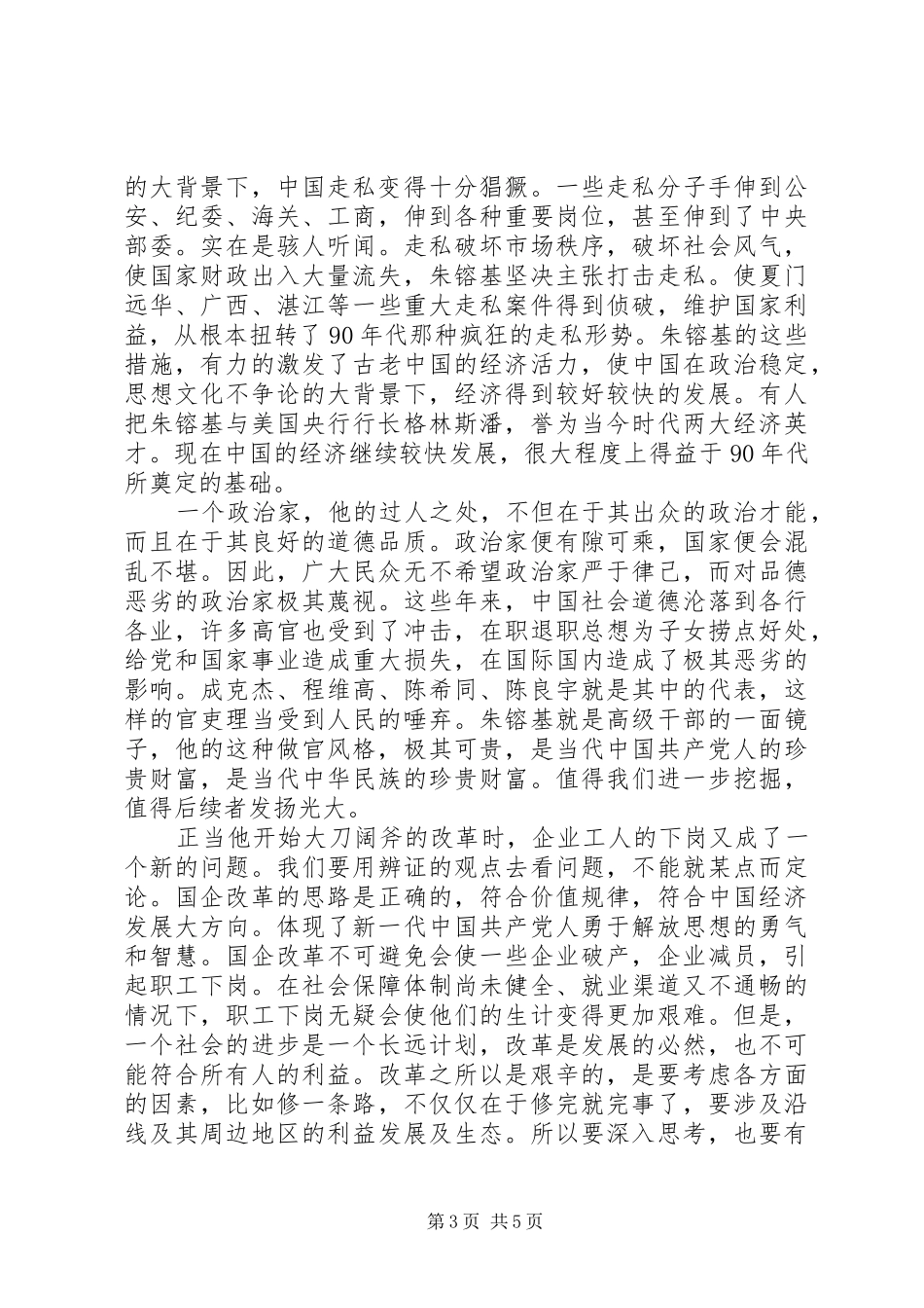 2024年农产品商标现象探索思考_第3页