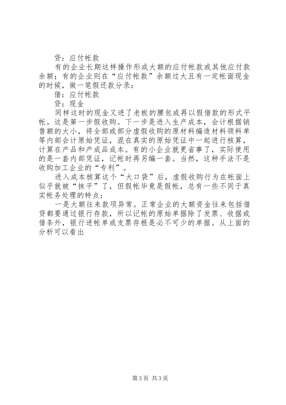 2024年农产品收购发票管理政策的设计与思考_第3页