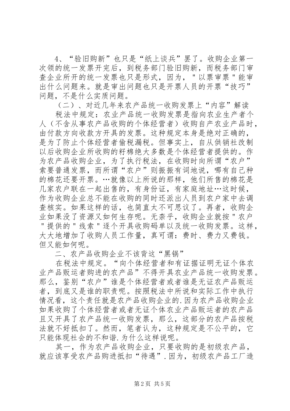 2024年农产品收购现状调改革计划_第2页