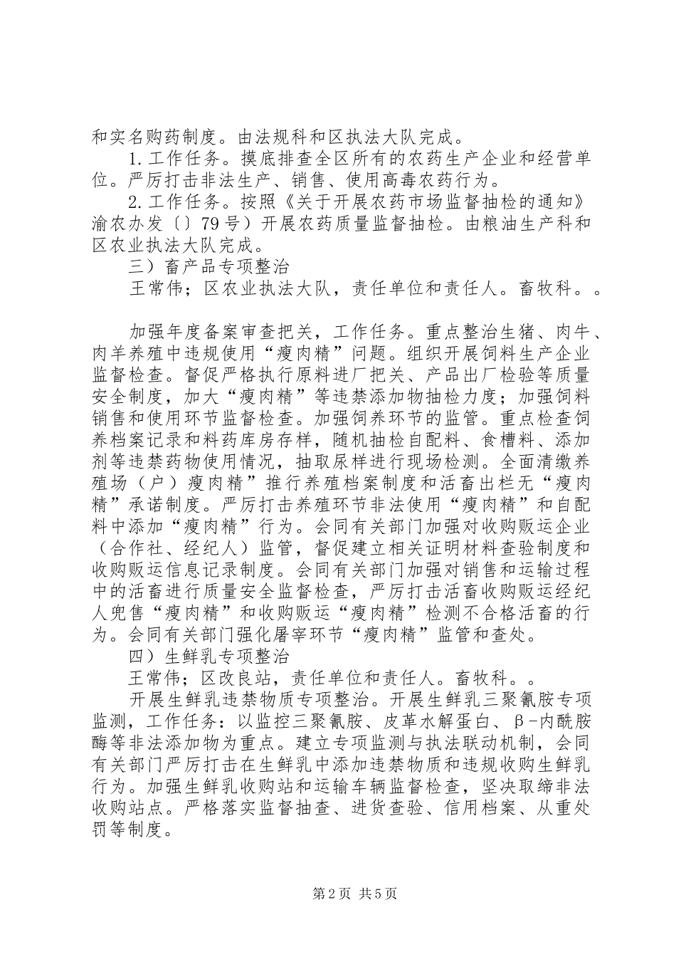 2024年农产品卫生检查工作措施_第2页