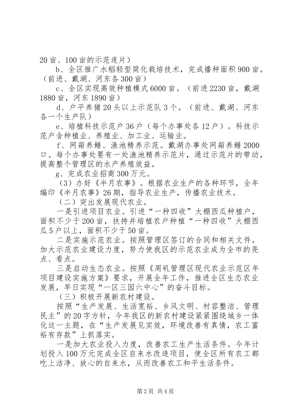 2024年农产品增产增收计划_第2页