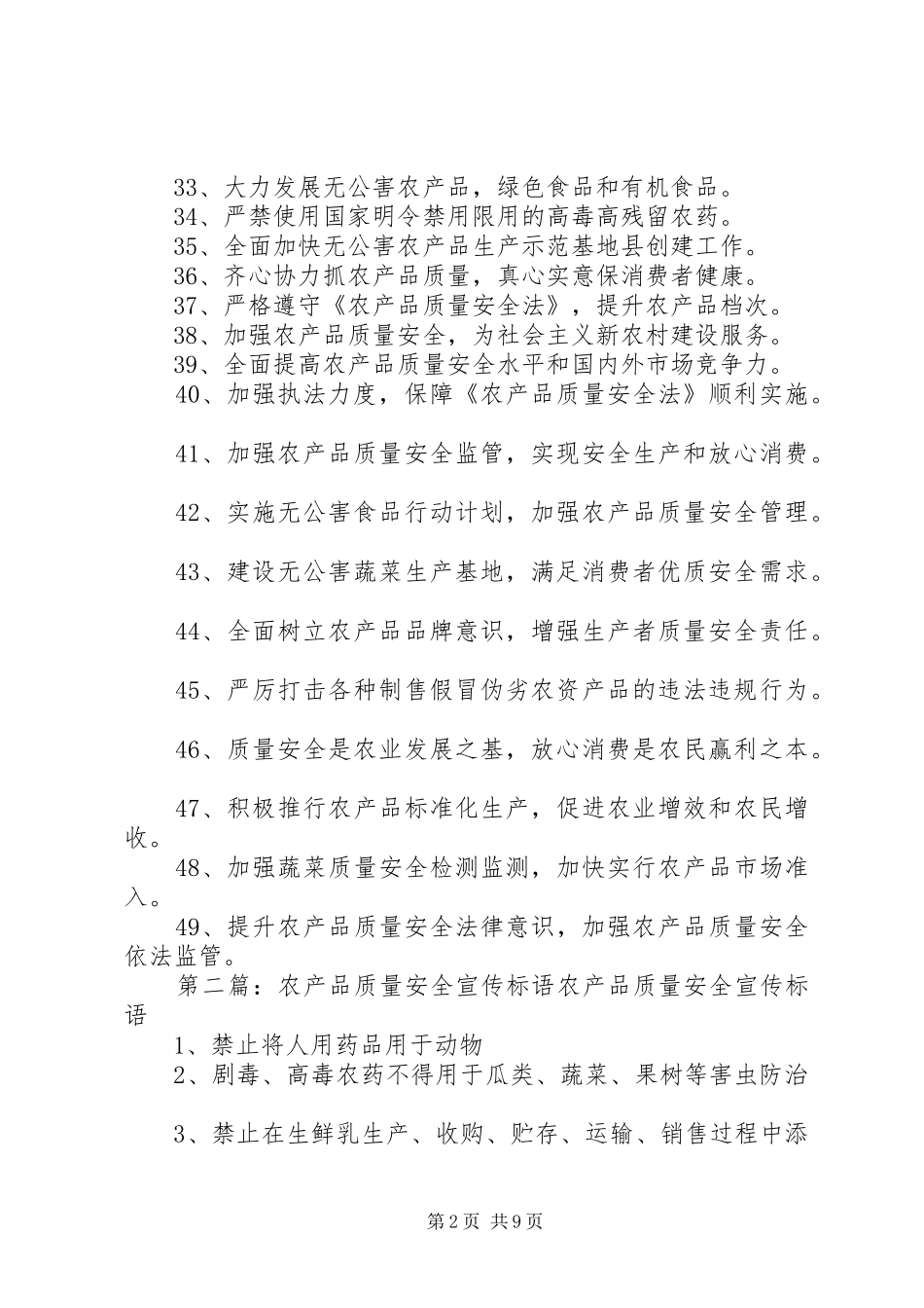 2024年农产品展销宣传标语_第2页