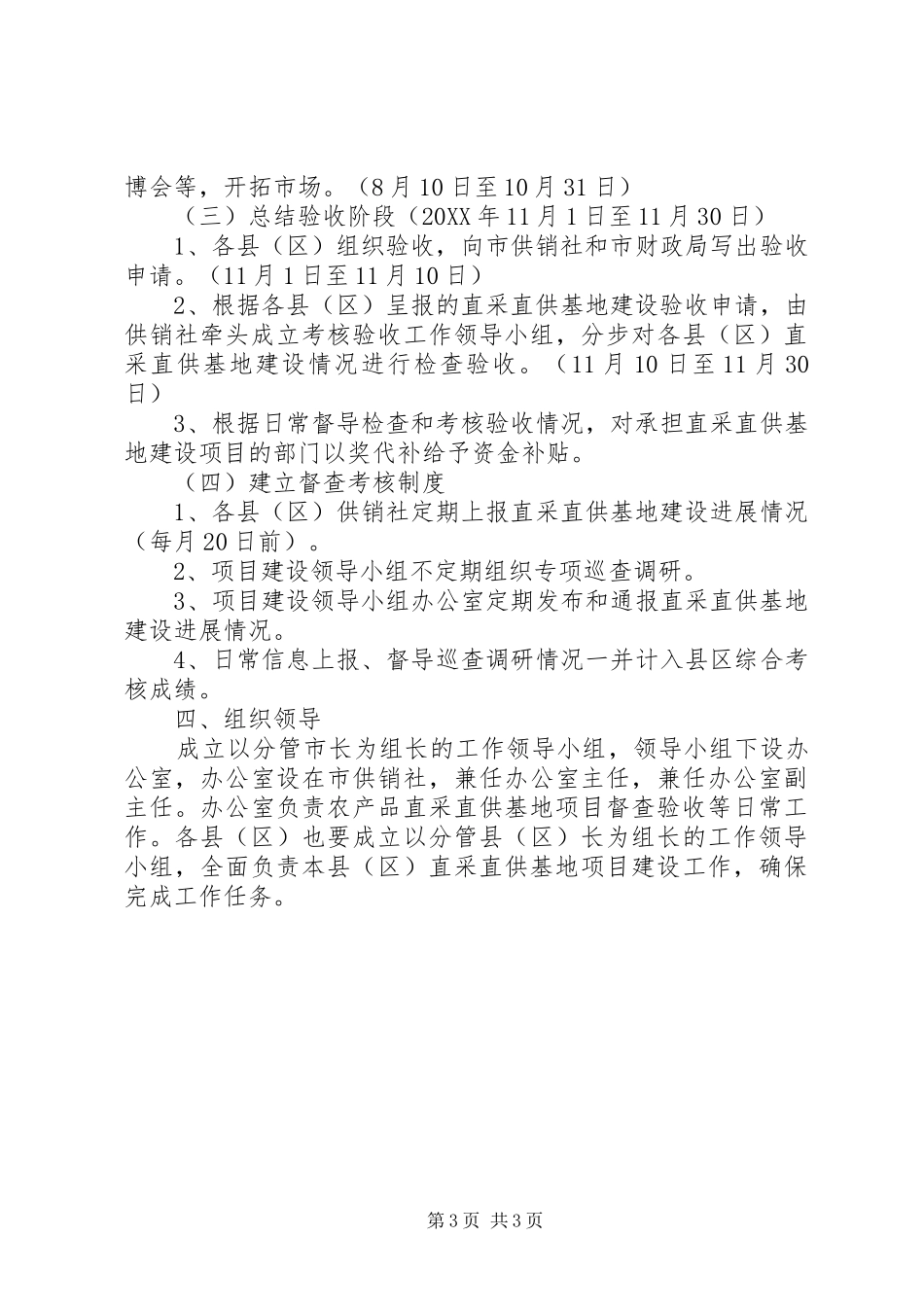 2024年农产品直采直供实施方案_第3页