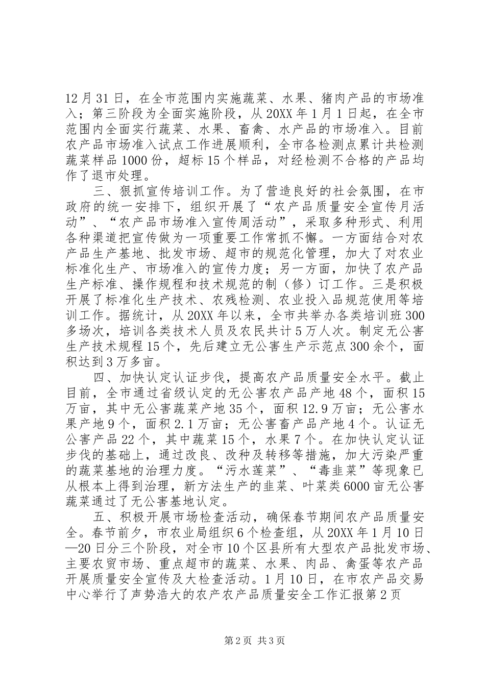 2024年农产品质量安全工作汇报_第2页
