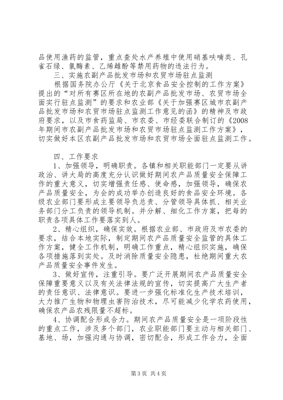 2024年农产品质量安全工作意见_第3页