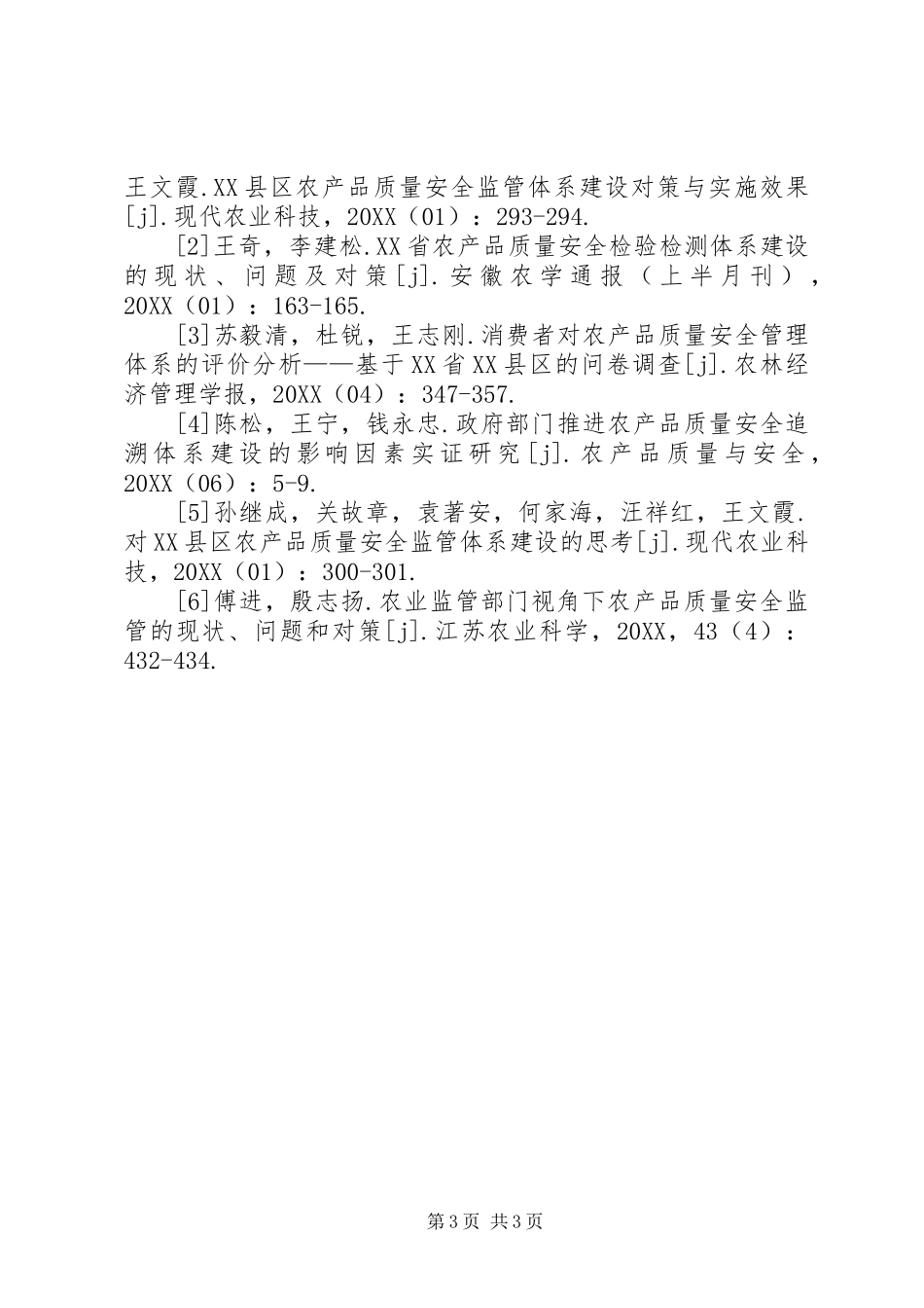 2024年农产品质量安全管理体系研究_第3页