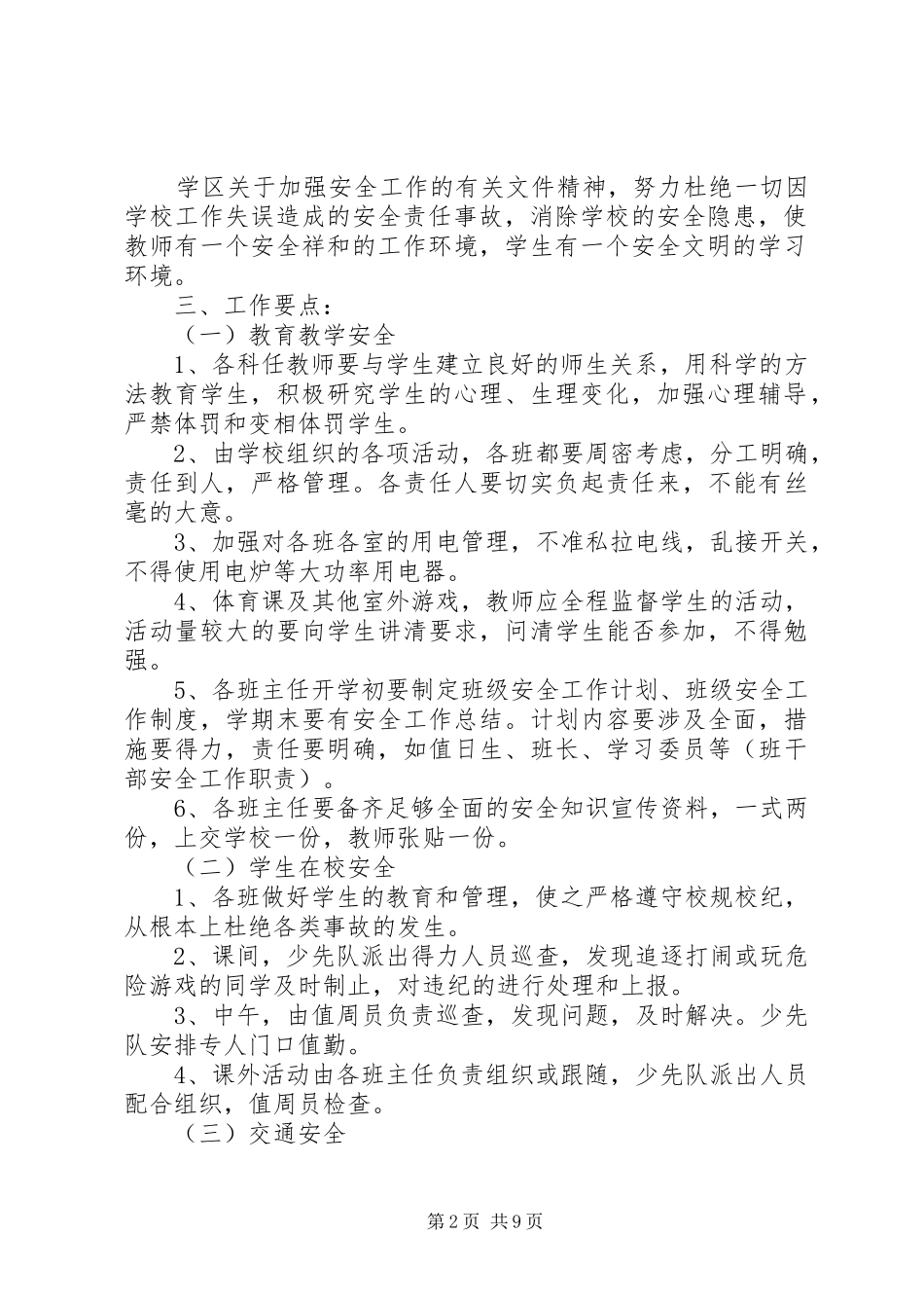 2024年农产品质量安全规划实施方案_第2页