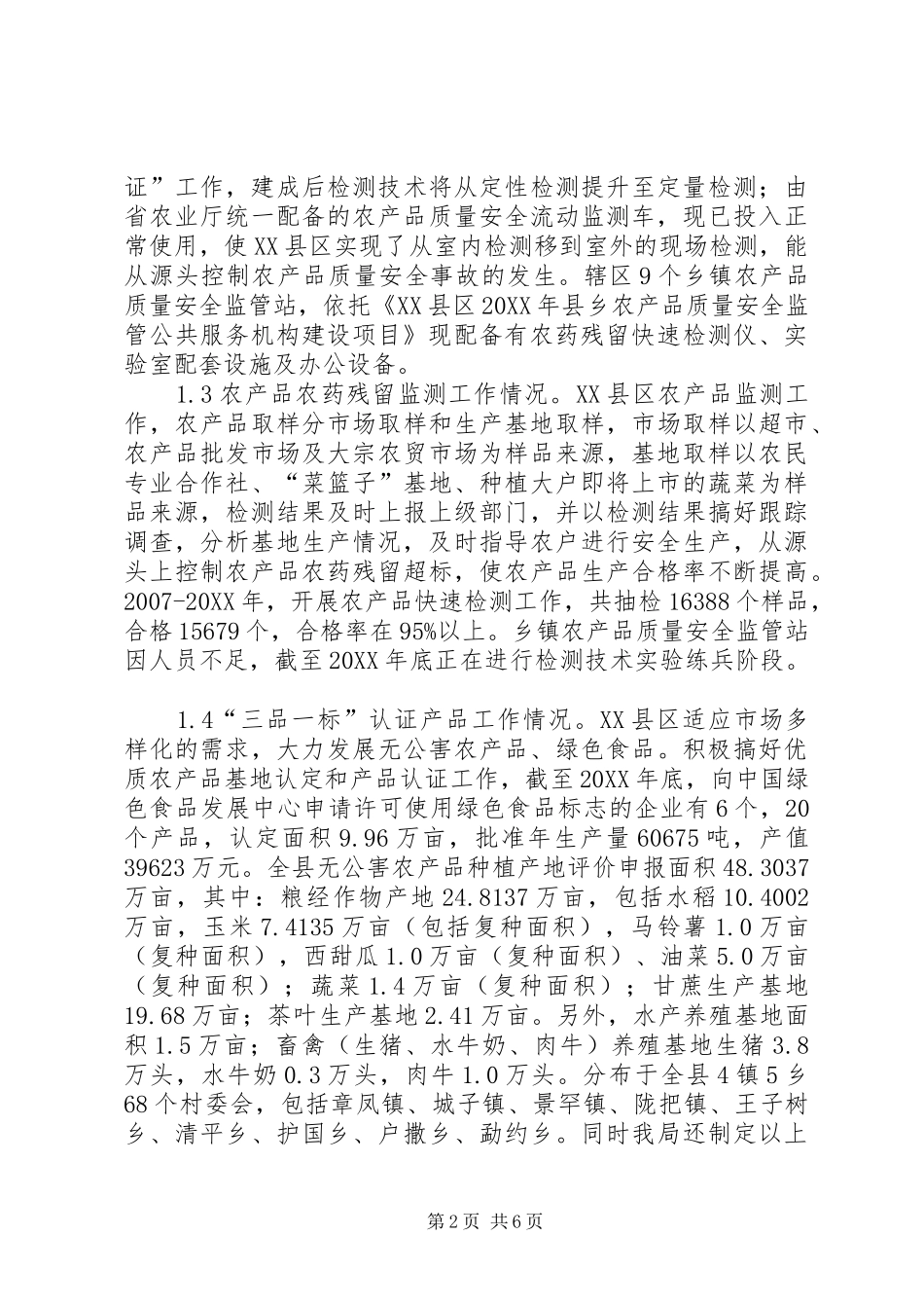 2024年农产品质量安全监督体系现状及对策_第2页