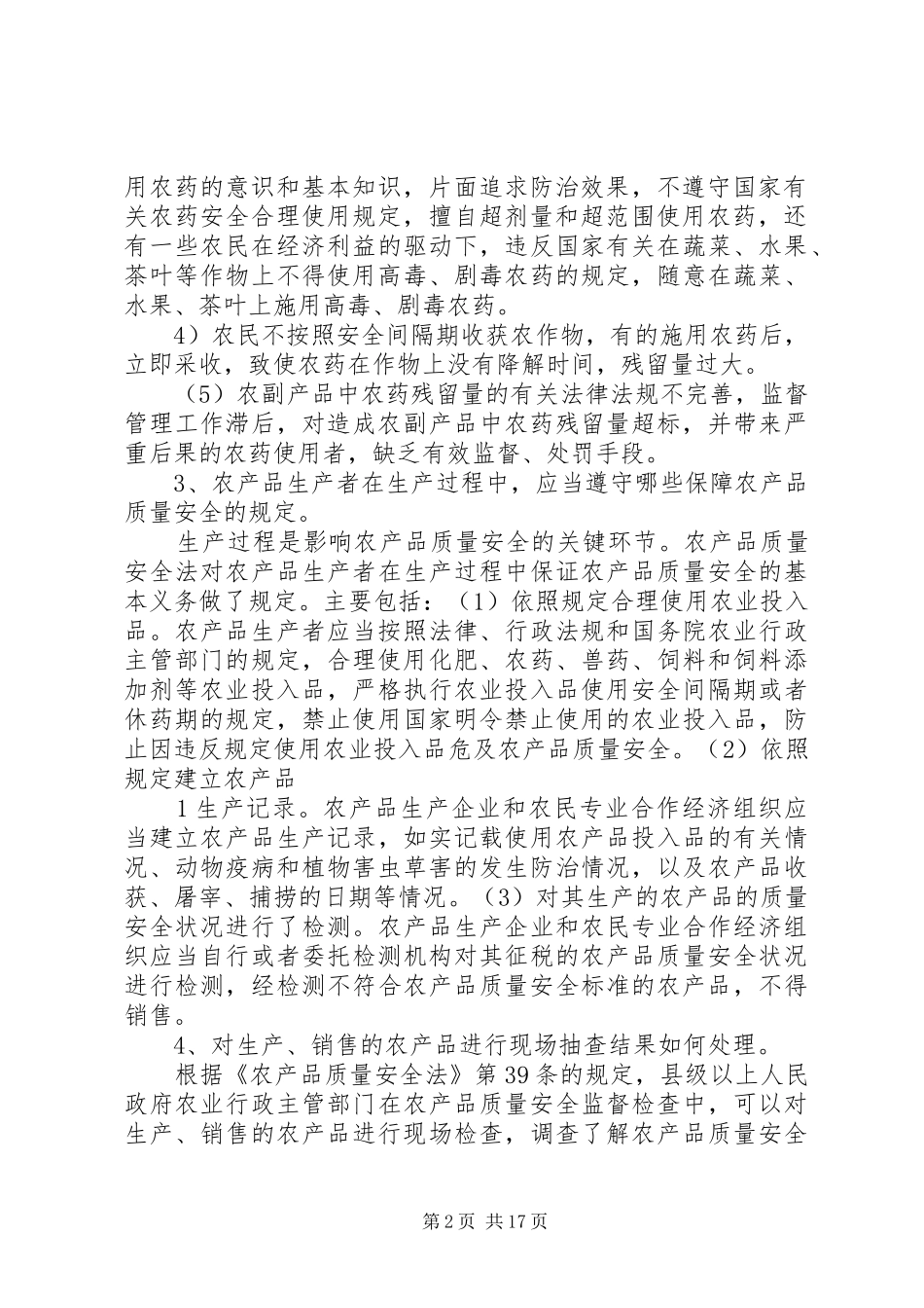 2024年农产品质量安全监管百日行动宣传资料_第2页