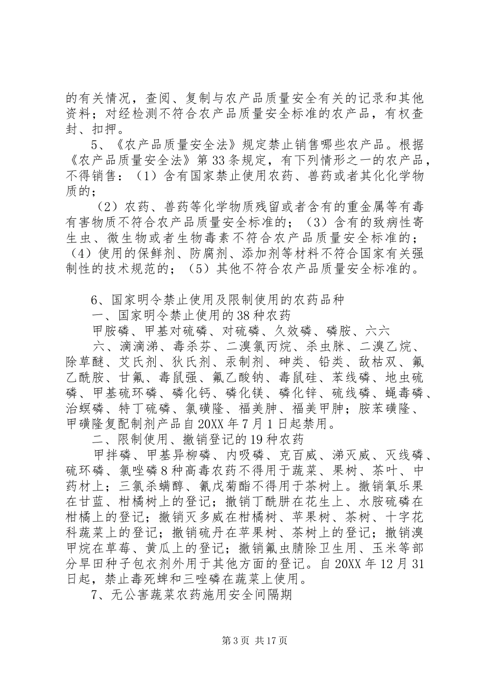 2024年农产品质量安全监管百日行动宣传资料_第3页