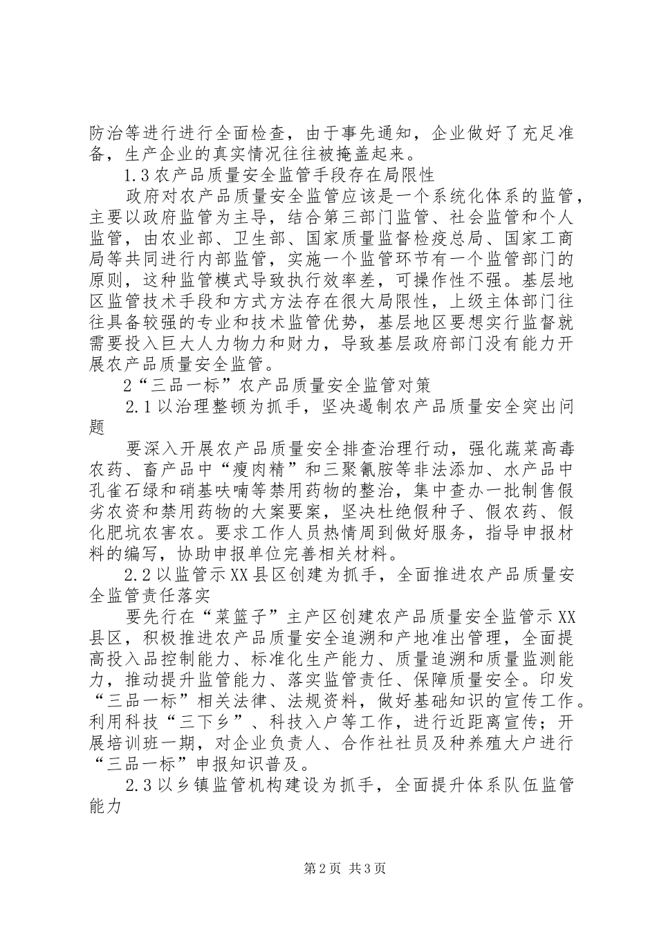 2024年农产品质量安全监管思路_第2页
