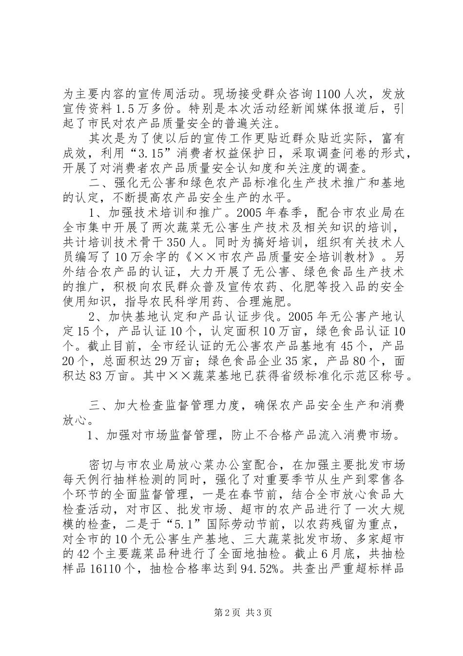 2024年农产品质量安全检验中心创卫工作情况汇报_第2页