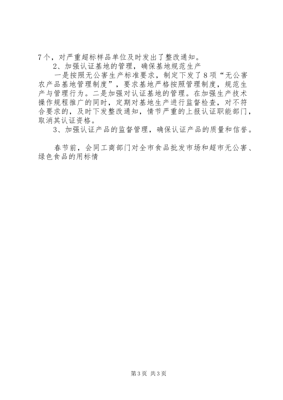 2024年农产品质量安全检验中心创卫工作情况汇报_第3页