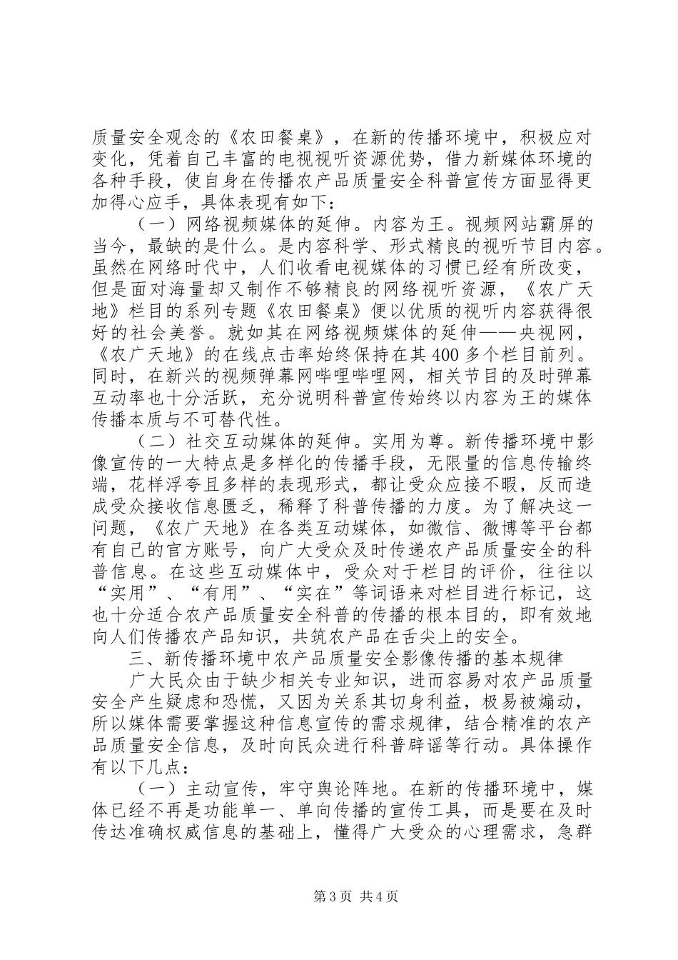 2024年农产品质量安全科普宣传研究_第3页