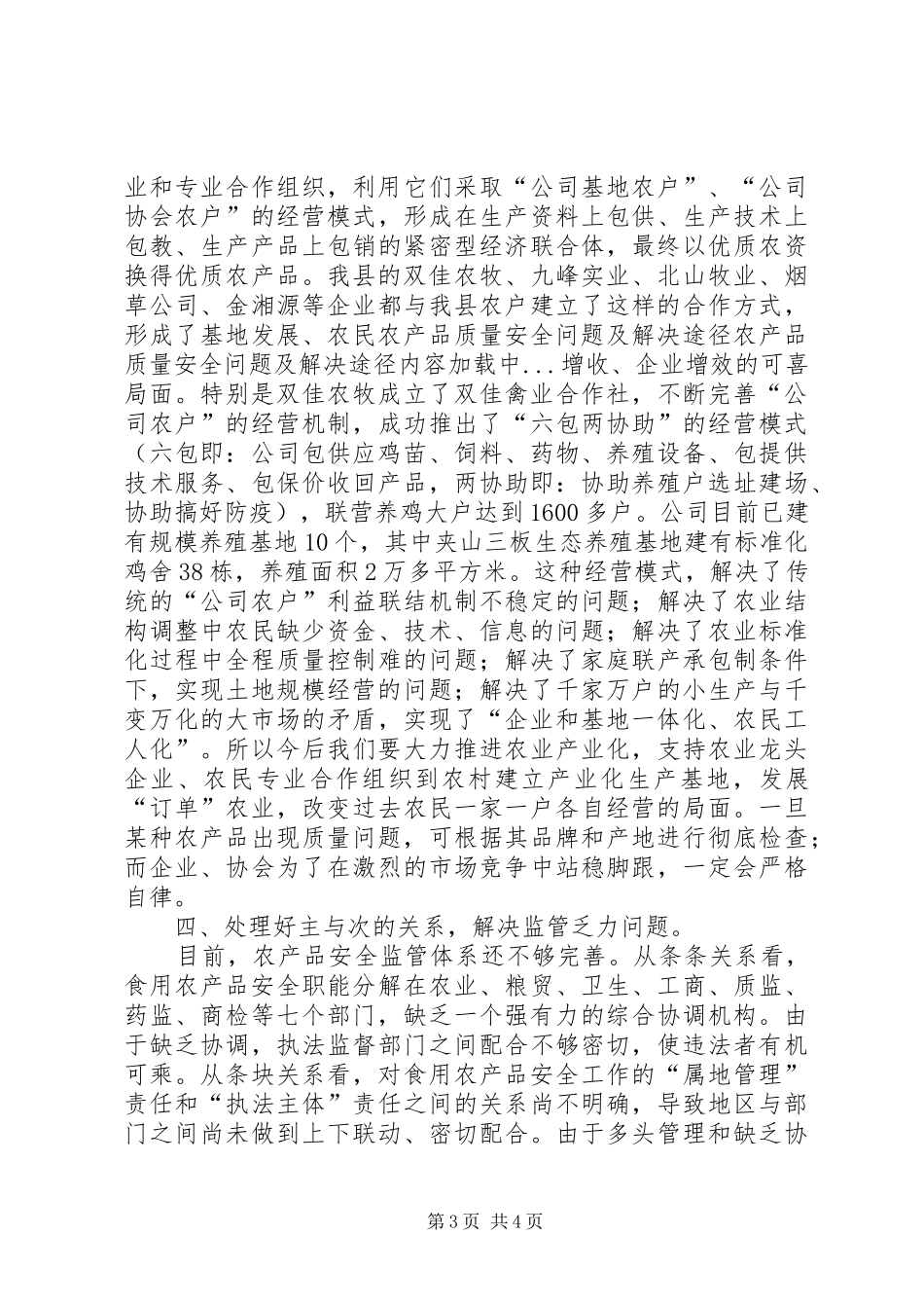 2024年农产品质量安全问题及解决途径_第3页