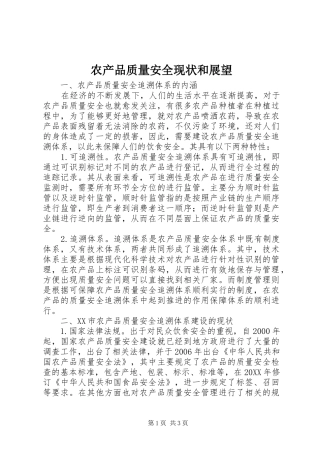2024年农产品质量安全现状和展望