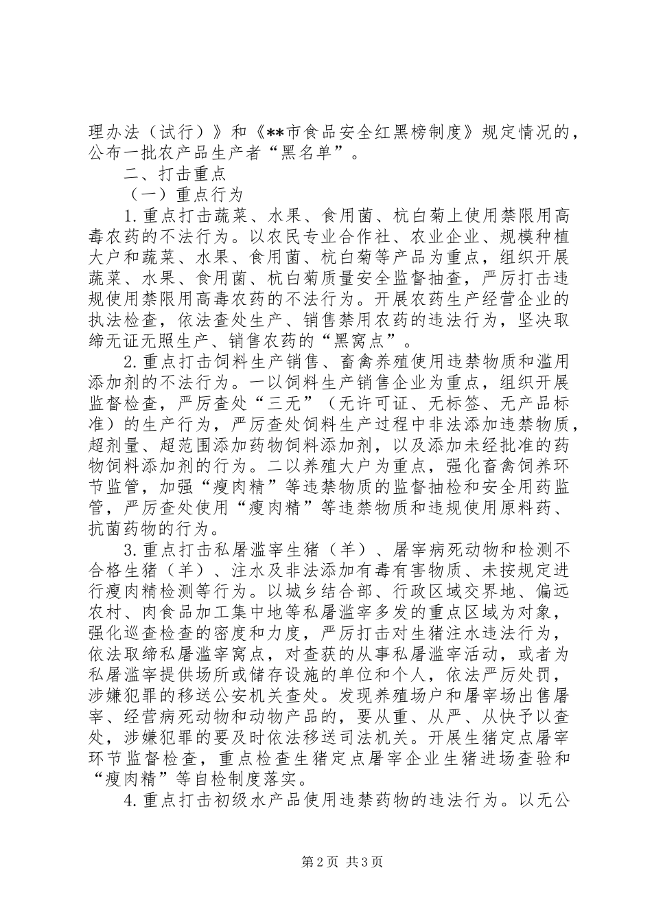 2024年农产品质量安全行动方案_第2页