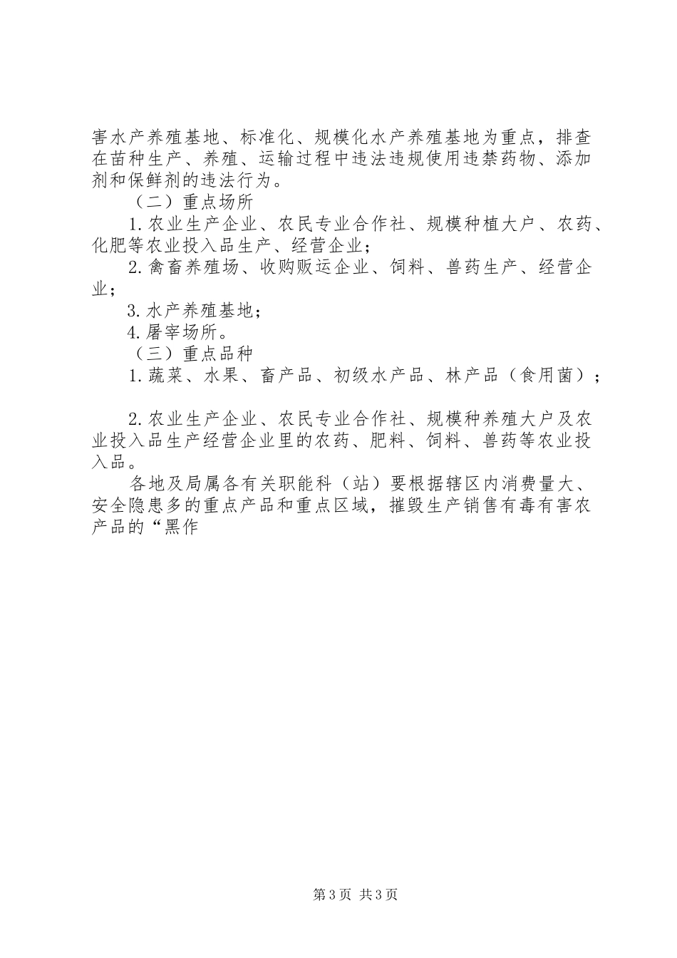 2024年农产品质量安全行动方案_第3页