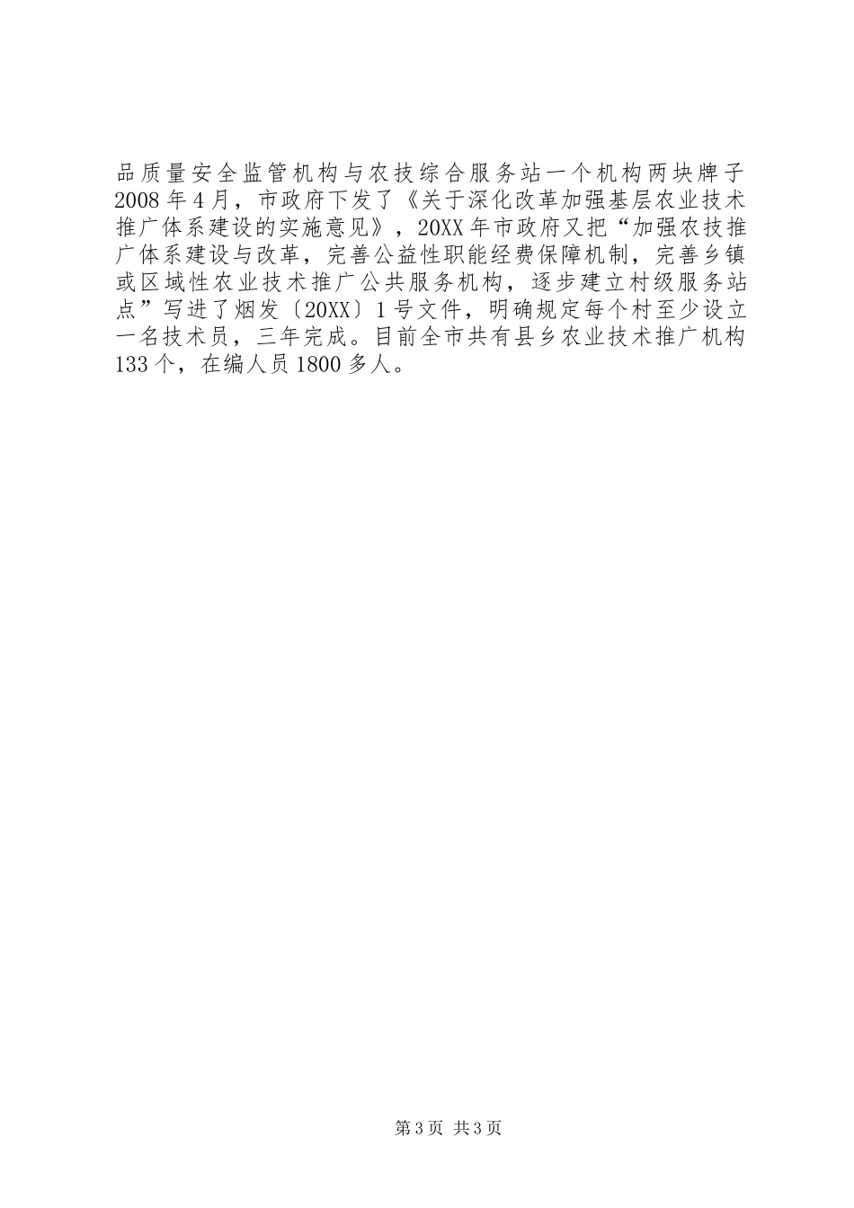 2024年农产品质量安全制度_第3页