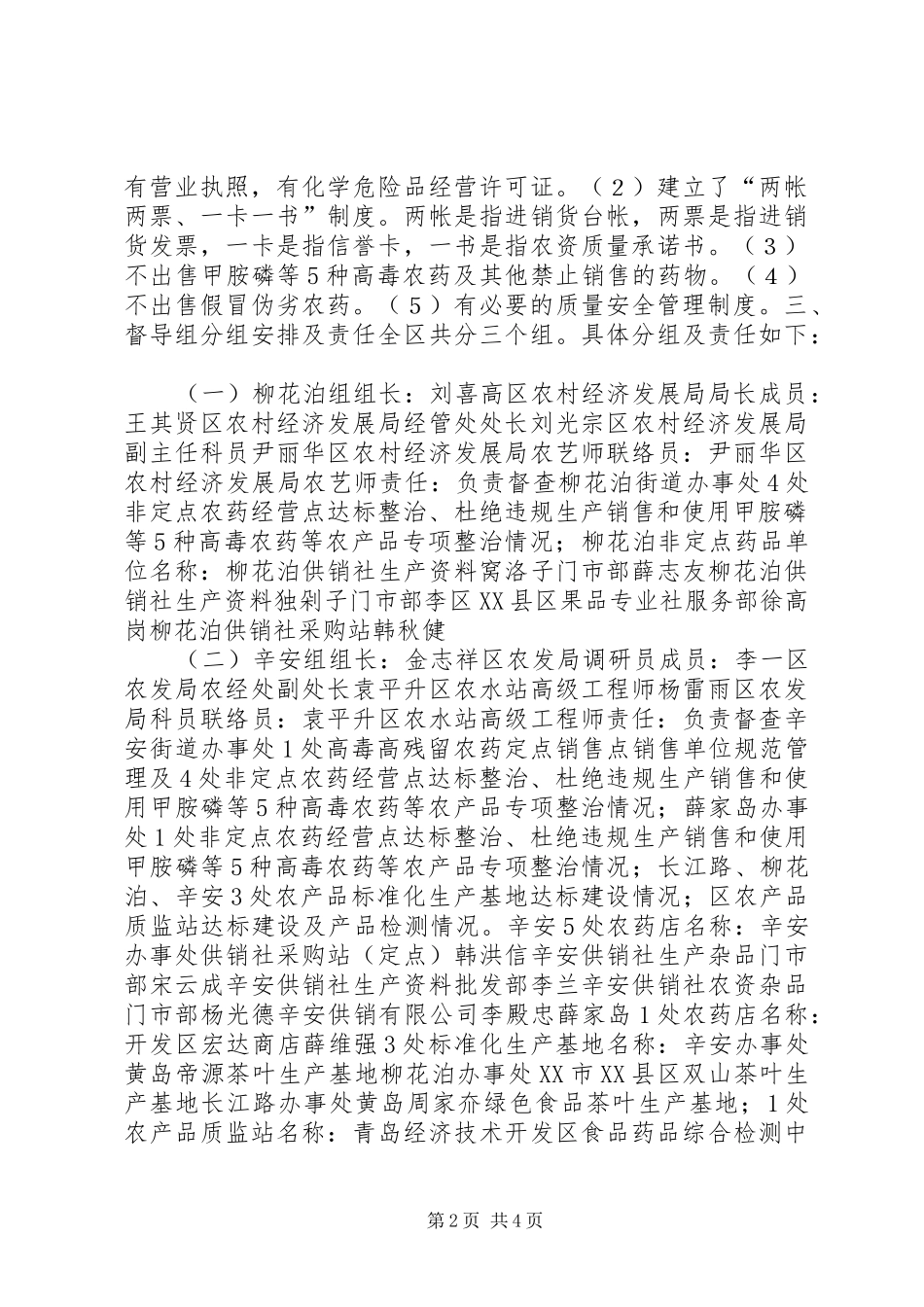 2024年农产品质量安全专项整治工作阶段性具体实施方案_第2页