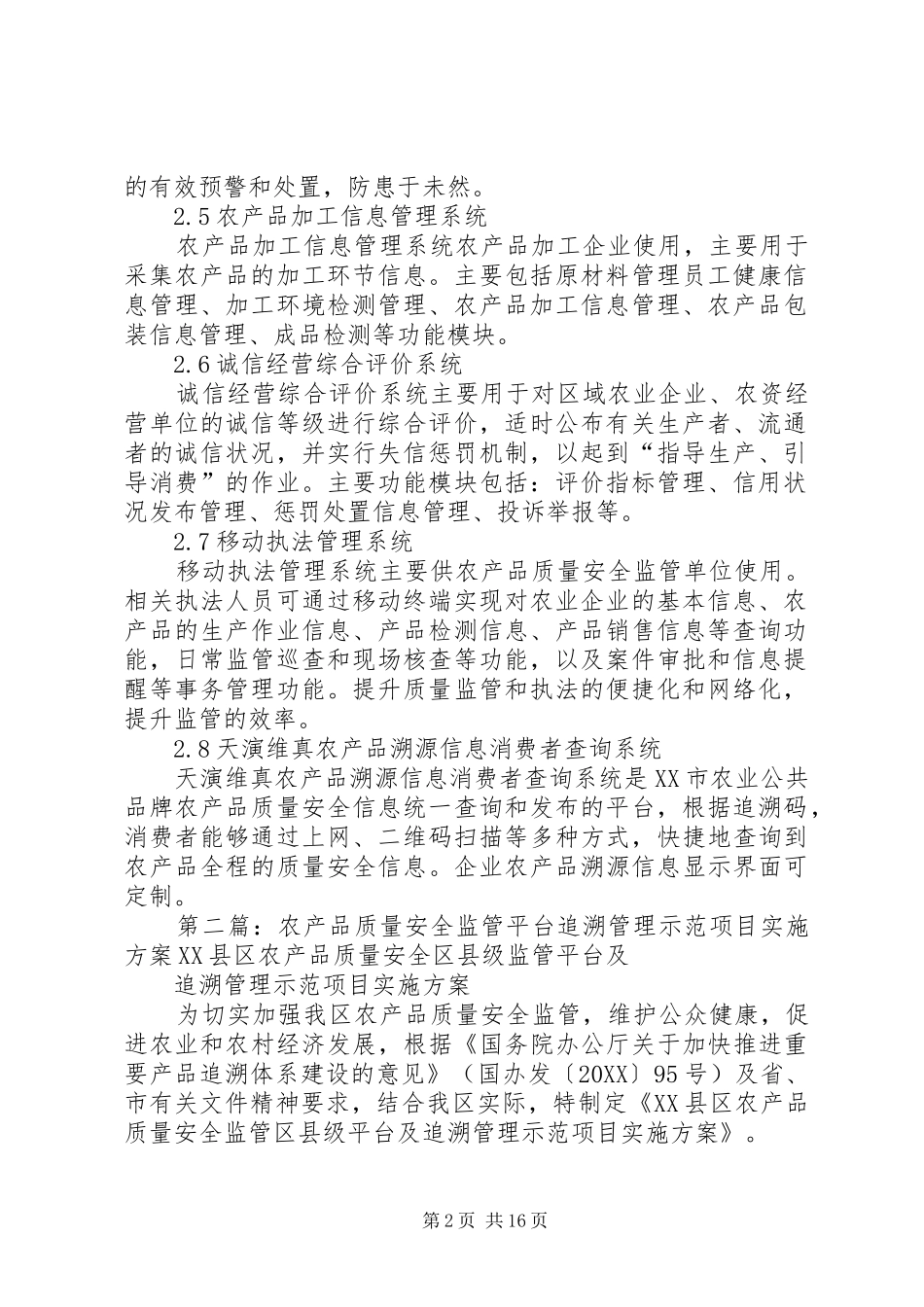 2024年农产品质量安全追溯与监管平台_第2页