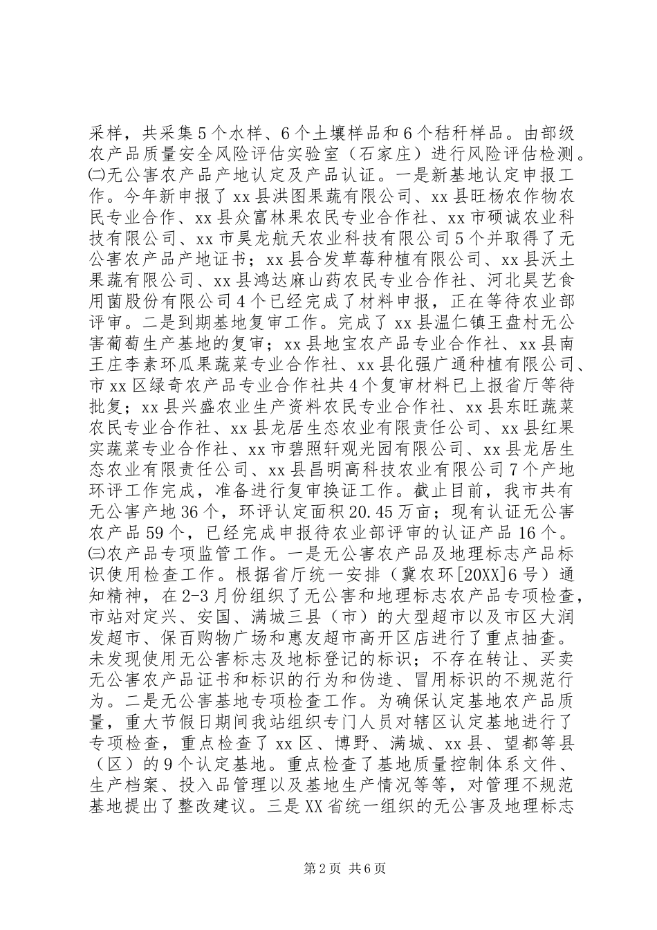 2024年农产品质量监督管理站年度工作总结_第2页