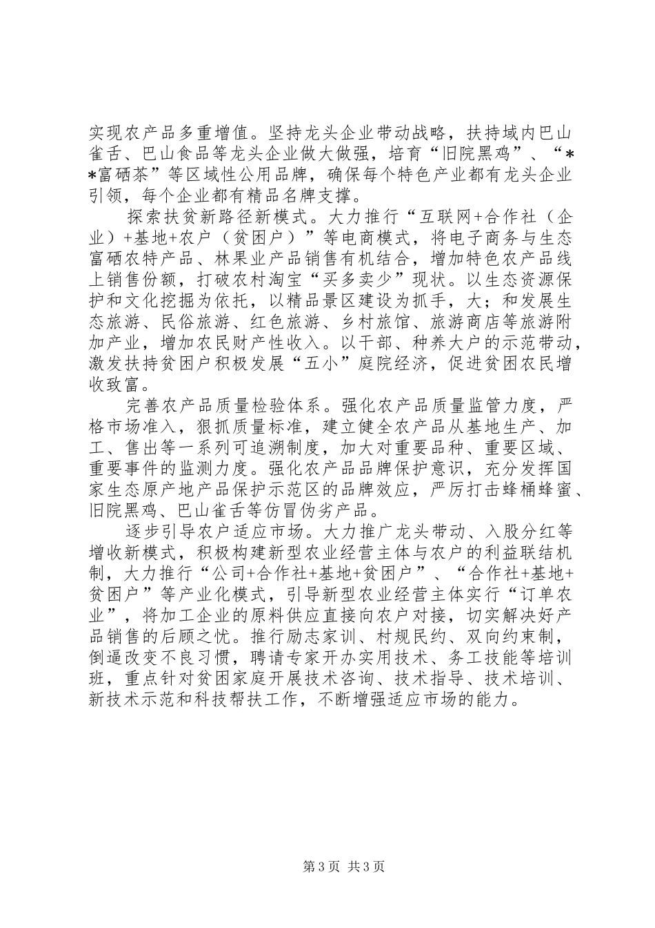 2024年农产业高质量发展的调查与思考_第3页