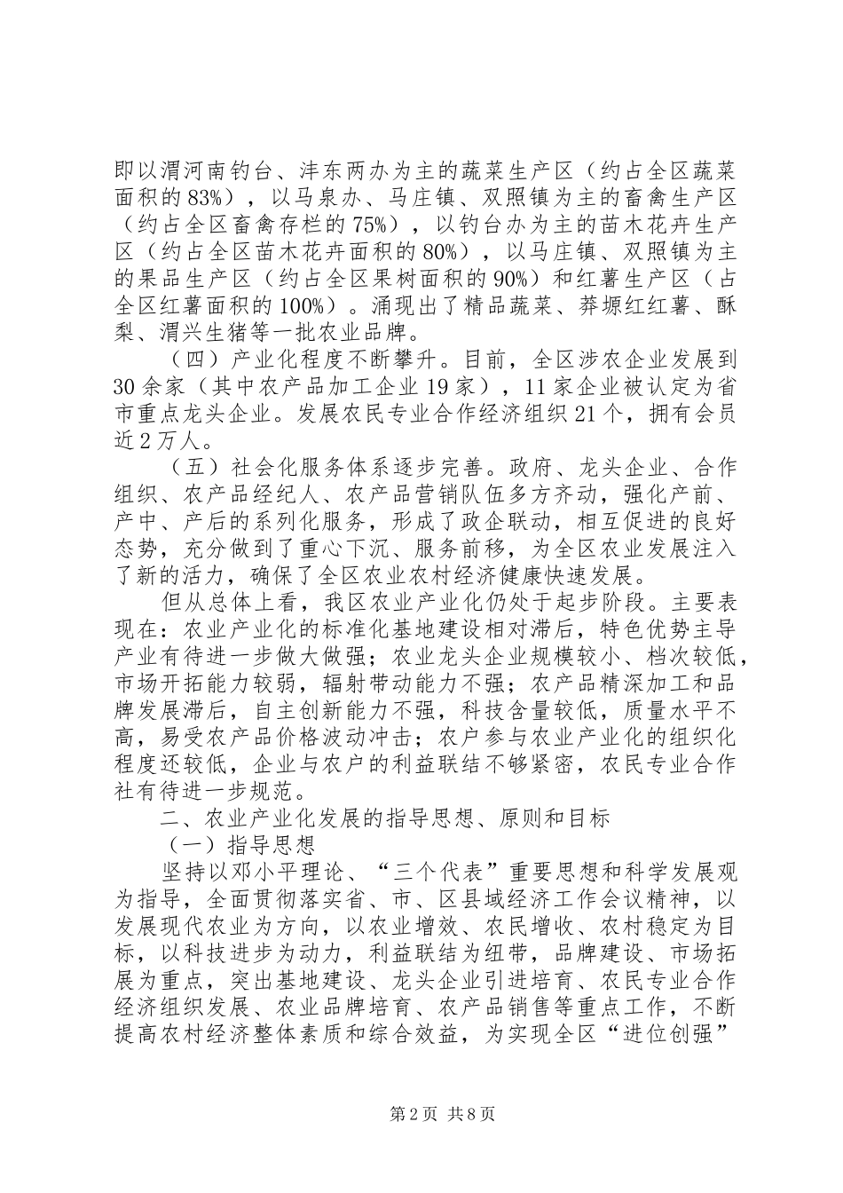 2024年农产业现代化发展计划_第2页