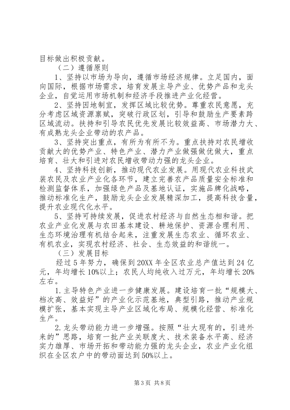 2024年农产业现代化发展计划_第3页