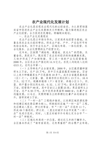 2024年农产业现代化发展计划