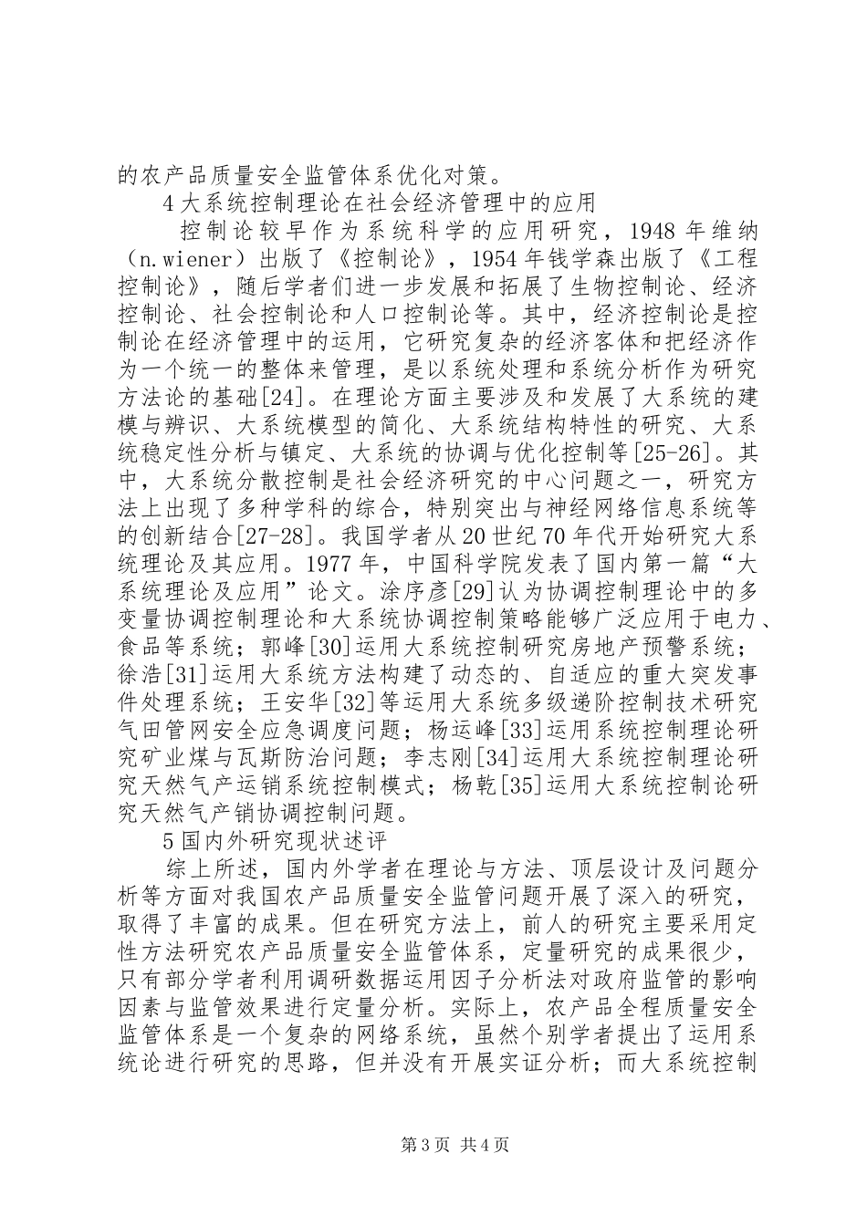 2024年农产质量安全监管体系诠释_第3页