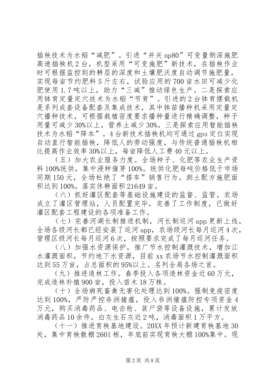 2024年农场半年重点工作总结_第2页