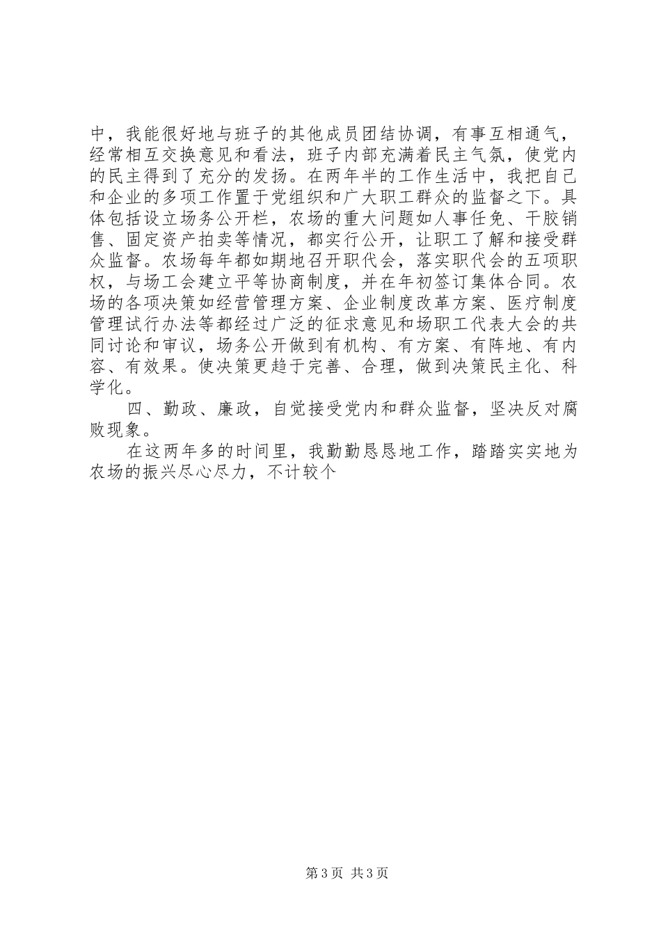 2024年农场场长述职报告_第3页
