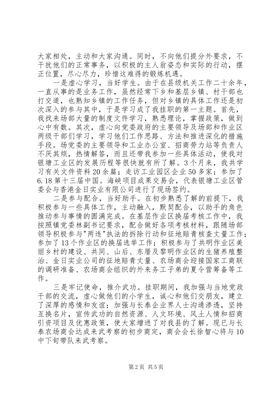 2024年农场场长助理挂职锻炼工作总结_第2页