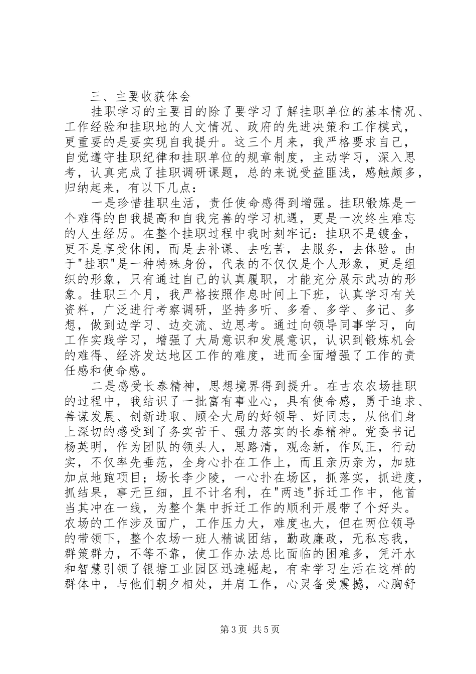 2024年农场场长助理挂职锻炼工作总结_第3页