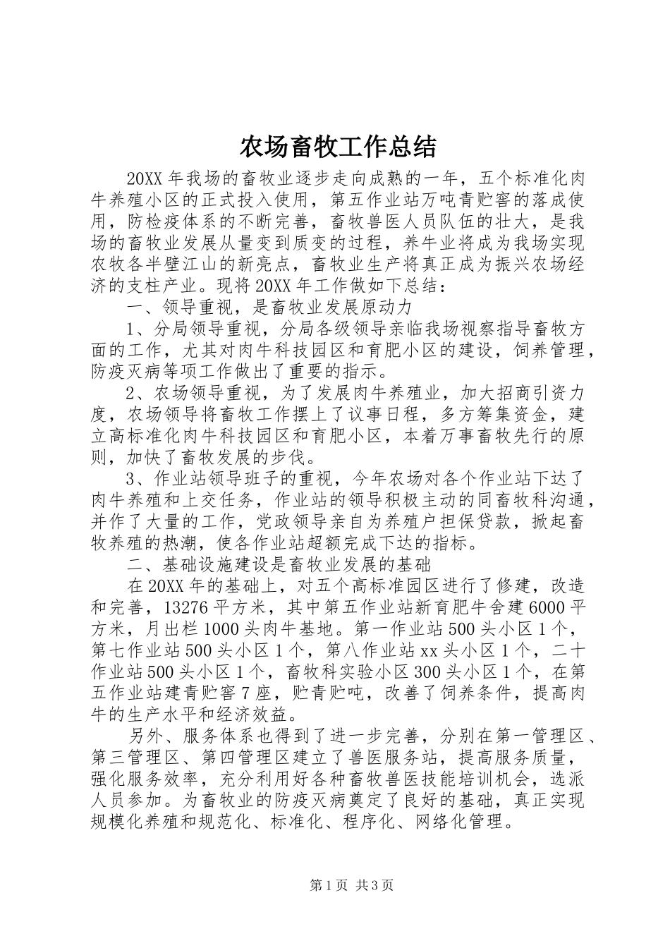 2024年农场畜牧工作总结_第1页