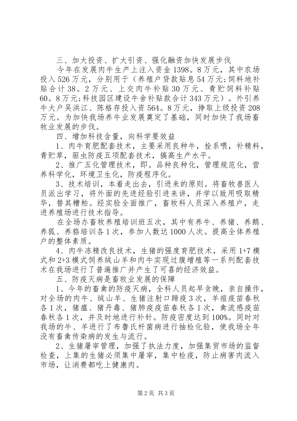 2024年农场畜牧工作总结_第2页
