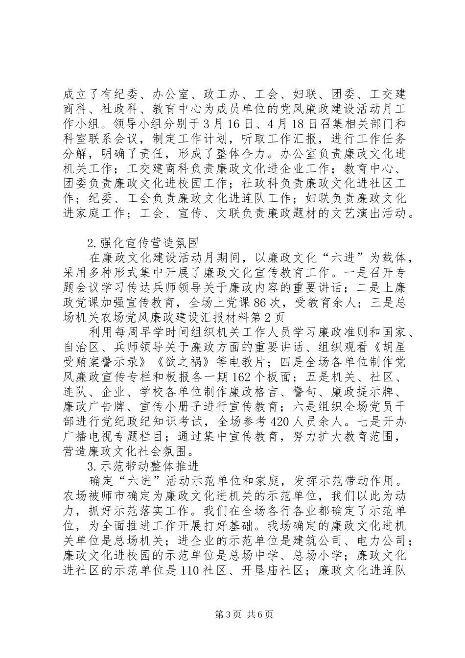 2024年农场党风廉政建设汇报材料_第3页